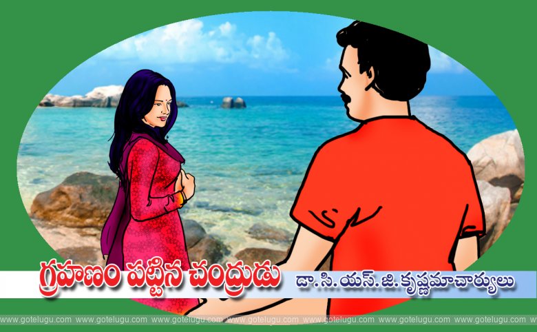 Grahanam pattina chandrudu